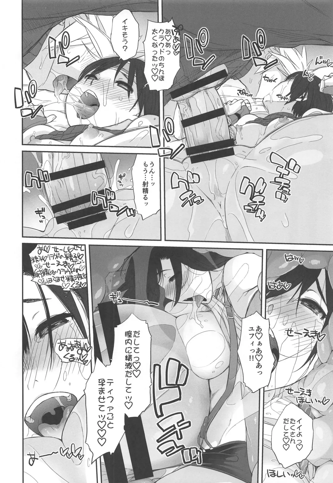 [Ash Yokoshima] Materia x Girl #2 Tifa no Minimum Daisakusen! Fhentai - Page 15