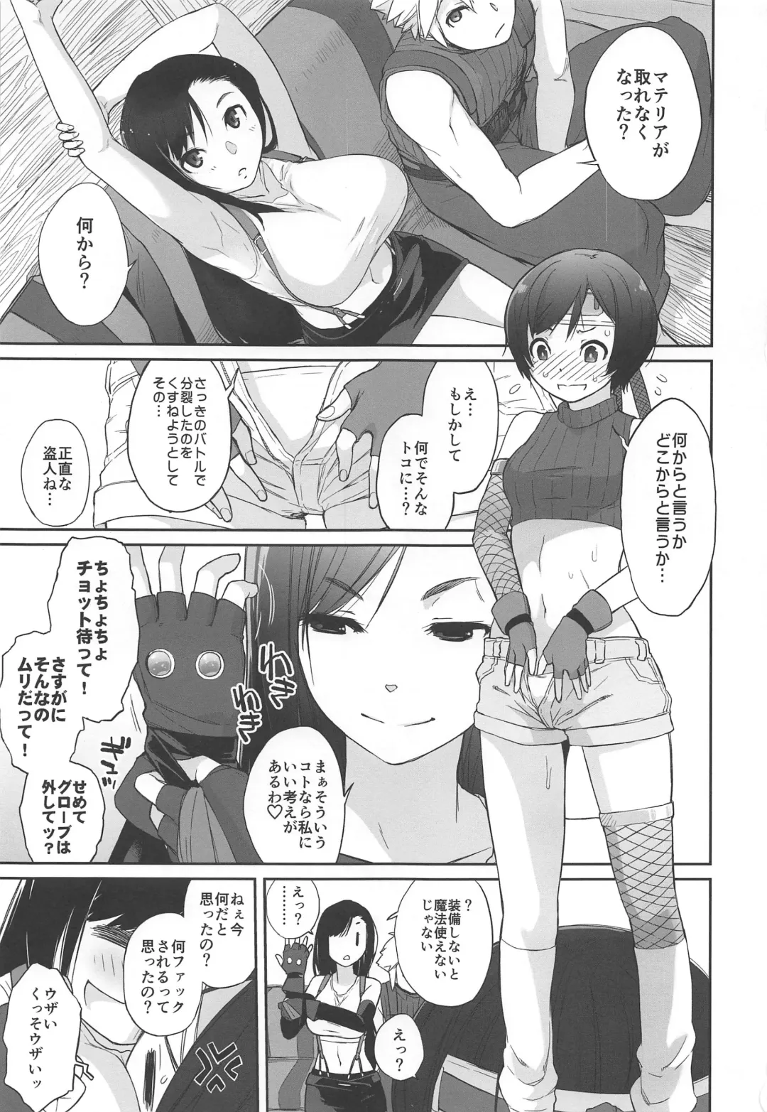 [Ash Yokoshima] Materia x Girl #2 Tifa no Minimum Daisakusen! Fhentai - Page 2