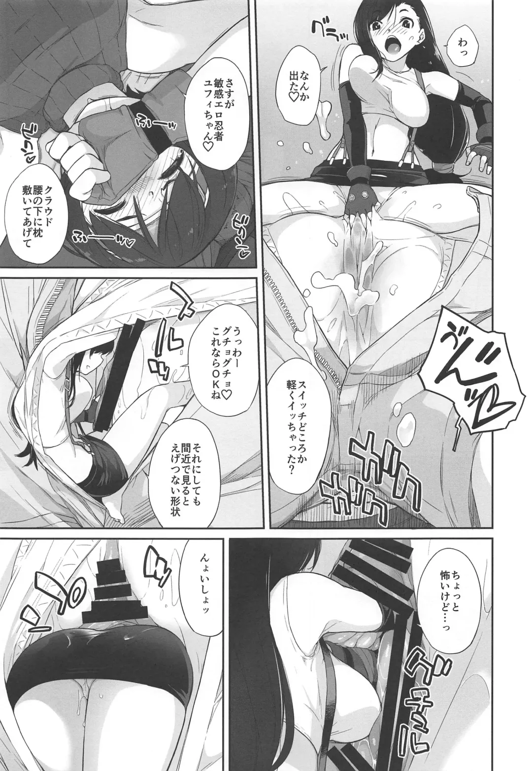[Ash Yokoshima] Materia x Girl #2 Tifa no Minimum Daisakusen! Fhentai - Page 6