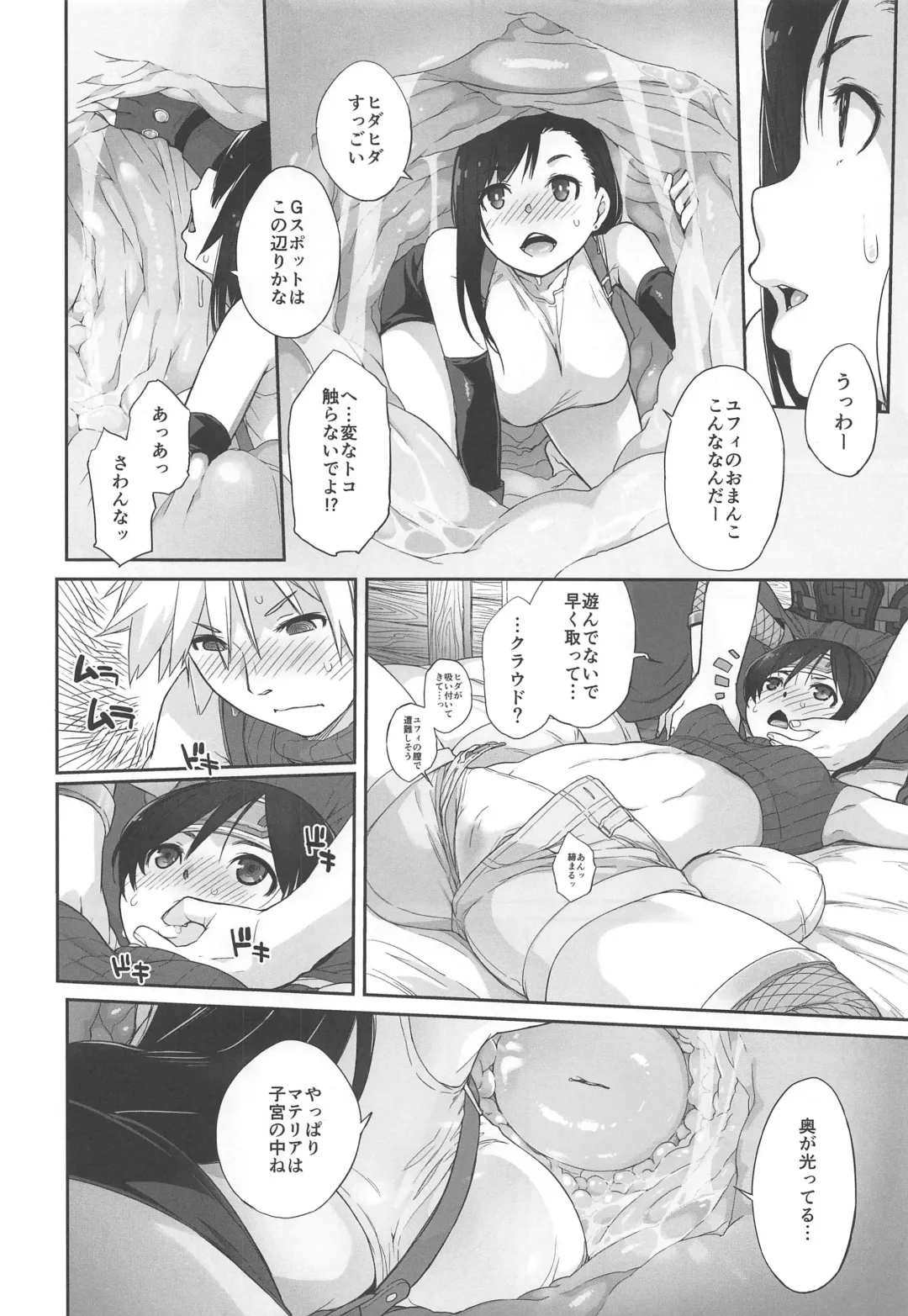 [Ash Yokoshima] Materia x Girl #2 Tifa no Minimum Daisakusen! Fhentai - Page 7