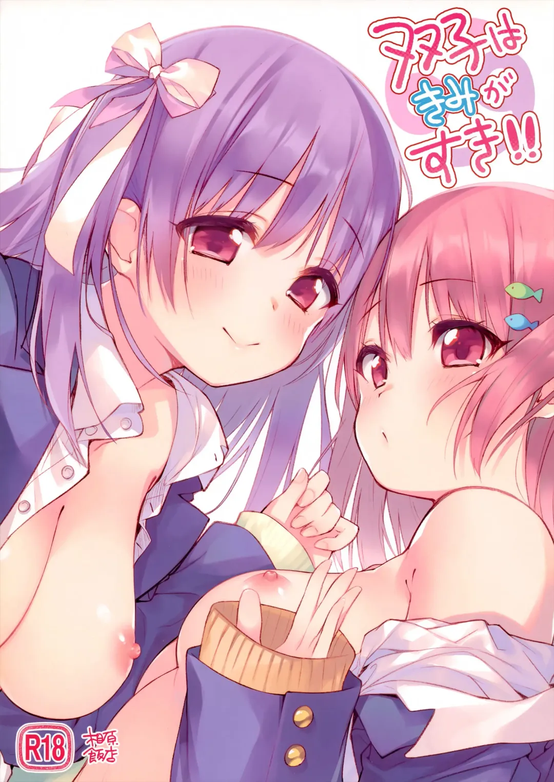 [Aihara Shouta] Futago wa Kimi ga Suki!! Fhentai - Page 1