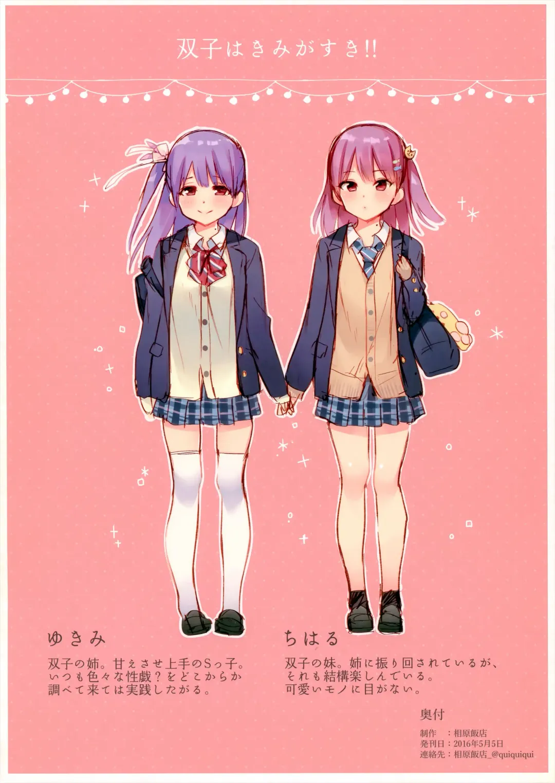 [Aihara Shouta] Futago wa Kimi ga Suki!! Fhentai - Page 8