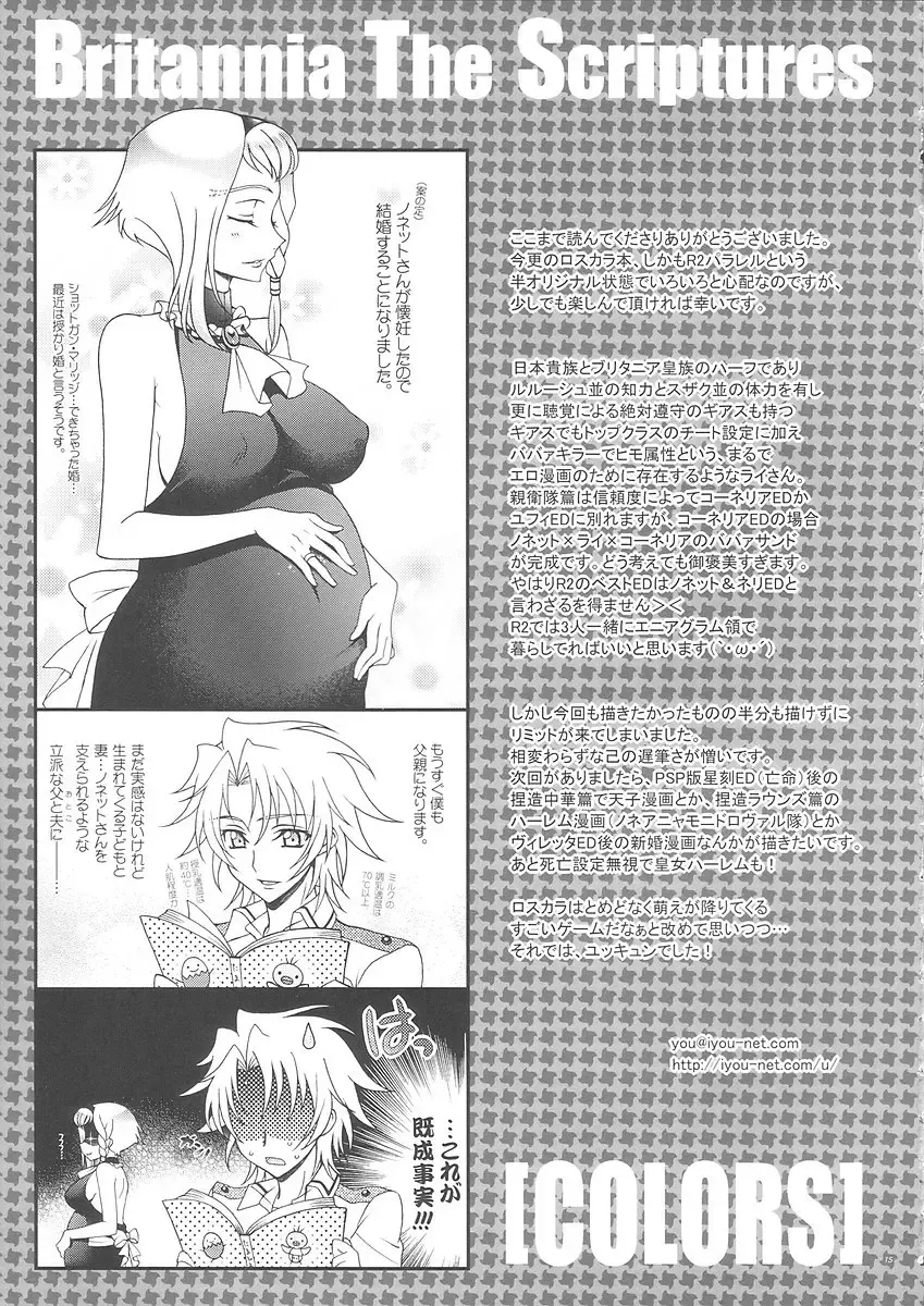 [Mizuno Poppo - Yukkyun] Britannia Tenseki IRO Fhentai - Page 14
