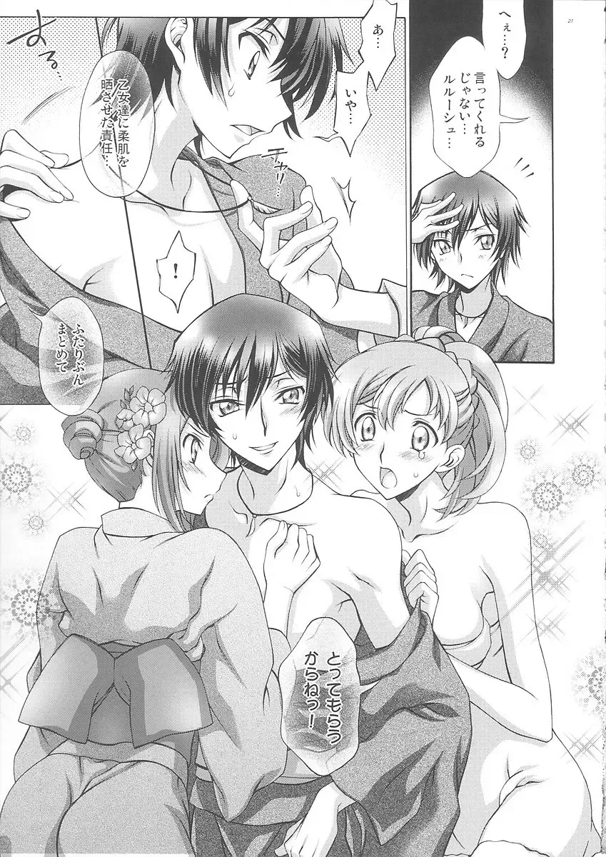 [Mizuno Poppo - Yukkyun] Britannia Tenseki IRO Fhentai - Page 20