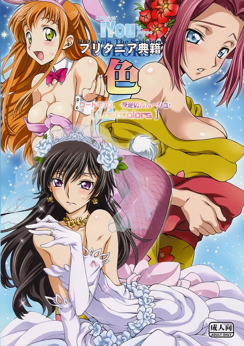 [Mizuno Poppo - Yukkyun] Britannia Tenseki IRO Fhentai - Page 32