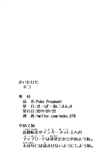 [Biidama] Poke Pregnant Fhentai - Page 10