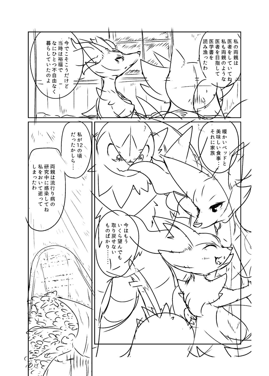 [Biidama] 未完の世界 Fhentai - Page 57