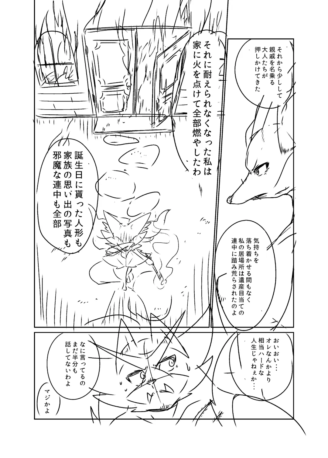 [Biidama] 未完の世界 Fhentai - Page 58