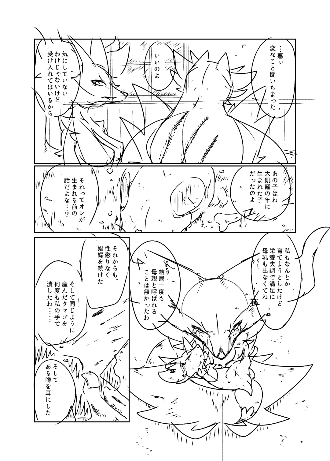 [Biidama] 未完の世界 Fhentai - Page 61