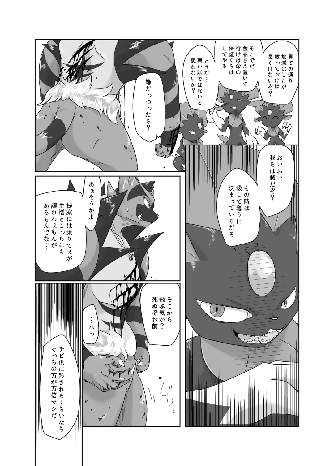 [Biidama] 未完の世界 Fhentai - Page 8