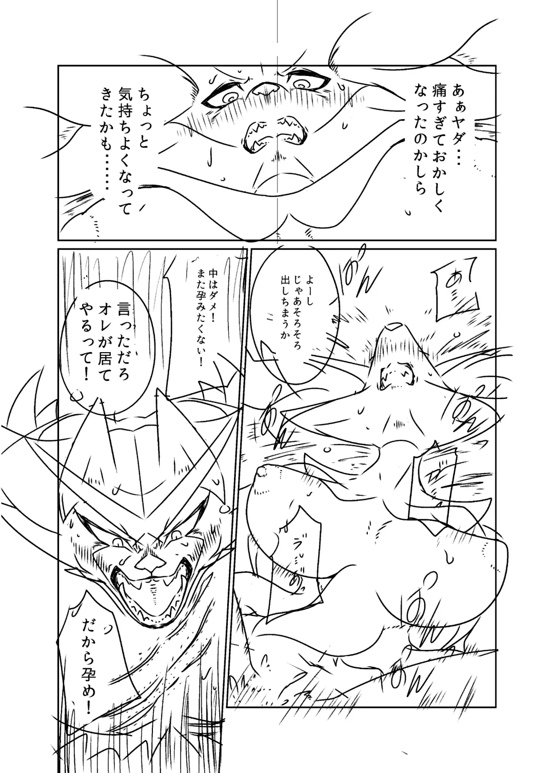 [Biidama] 未完の世界 Fhentai - Page 80