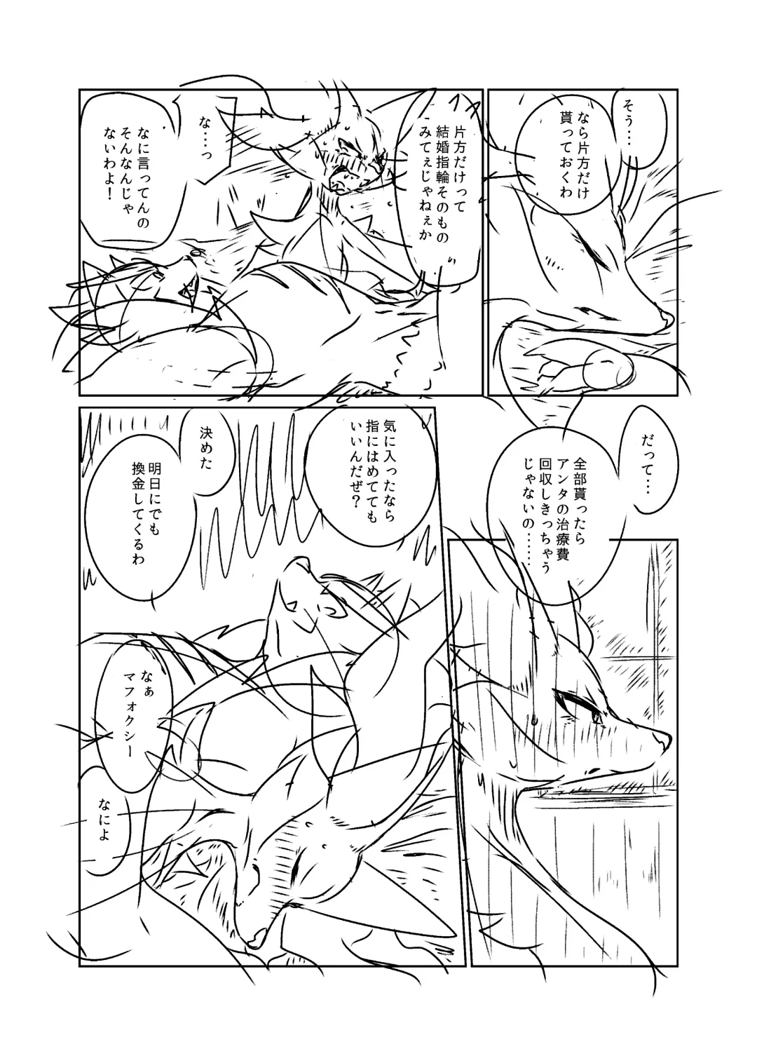 [Biidama] 未完の世界 Fhentai - Page 83