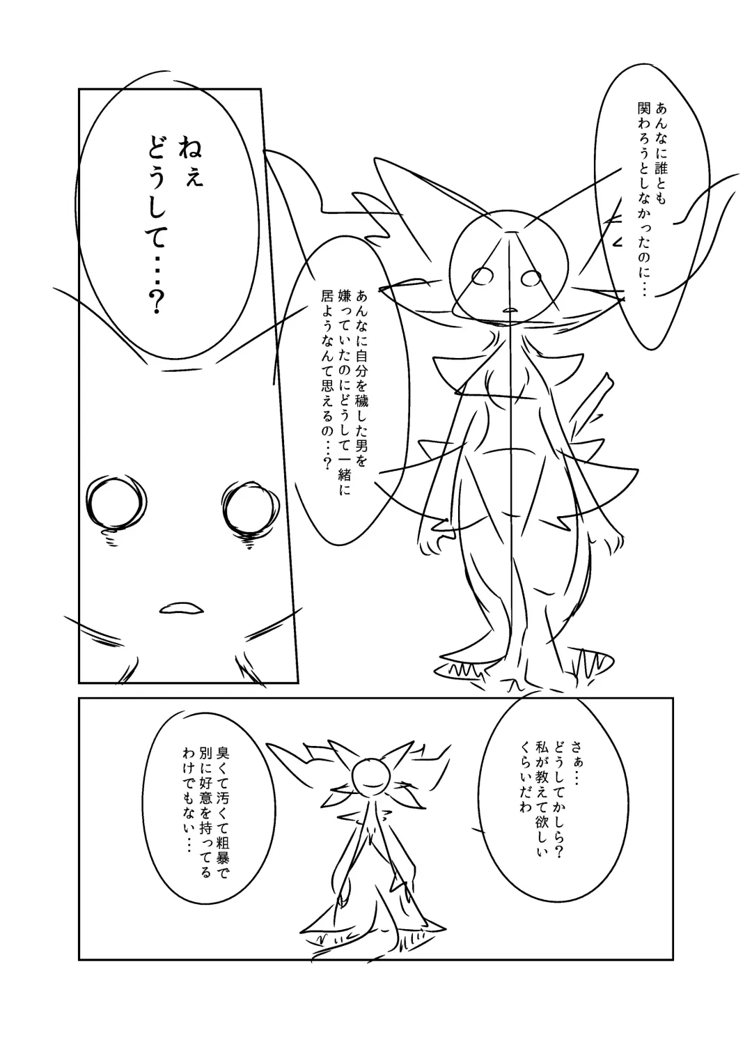 [Biidama] 未完の世界 Fhentai - Page 86