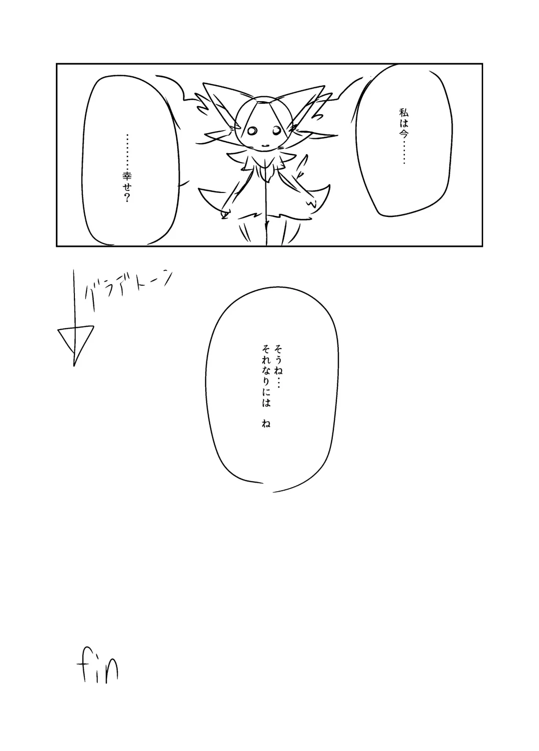 [Biidama] 未完の世界 Fhentai - Page 89