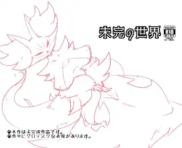 Read [Biidama] 未完の世界 - Fhentai