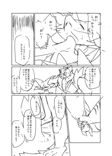 [Biidama] 未完の世界 Fhentai - Page 35