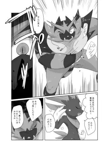 [Biidama] 未完の世界 Fhentai - Page 7