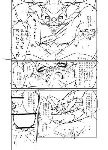 [Biidama] 未完の世界 Fhentai - Page 77