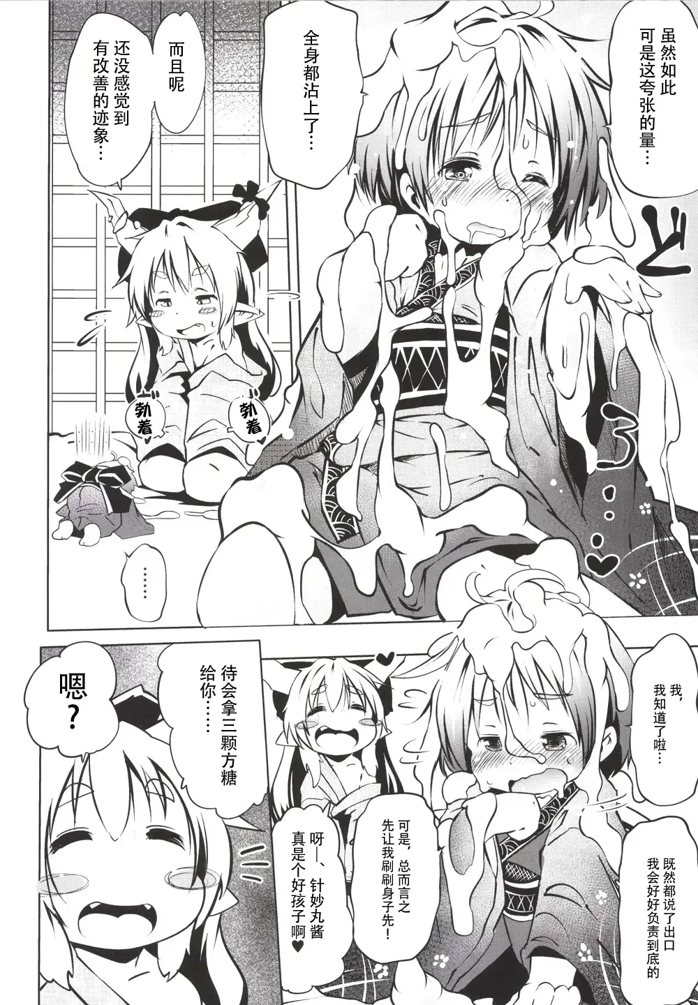 [Koishi Chikasa - Suipaka] Issun Saki wa Oni Fhentai - Page 10