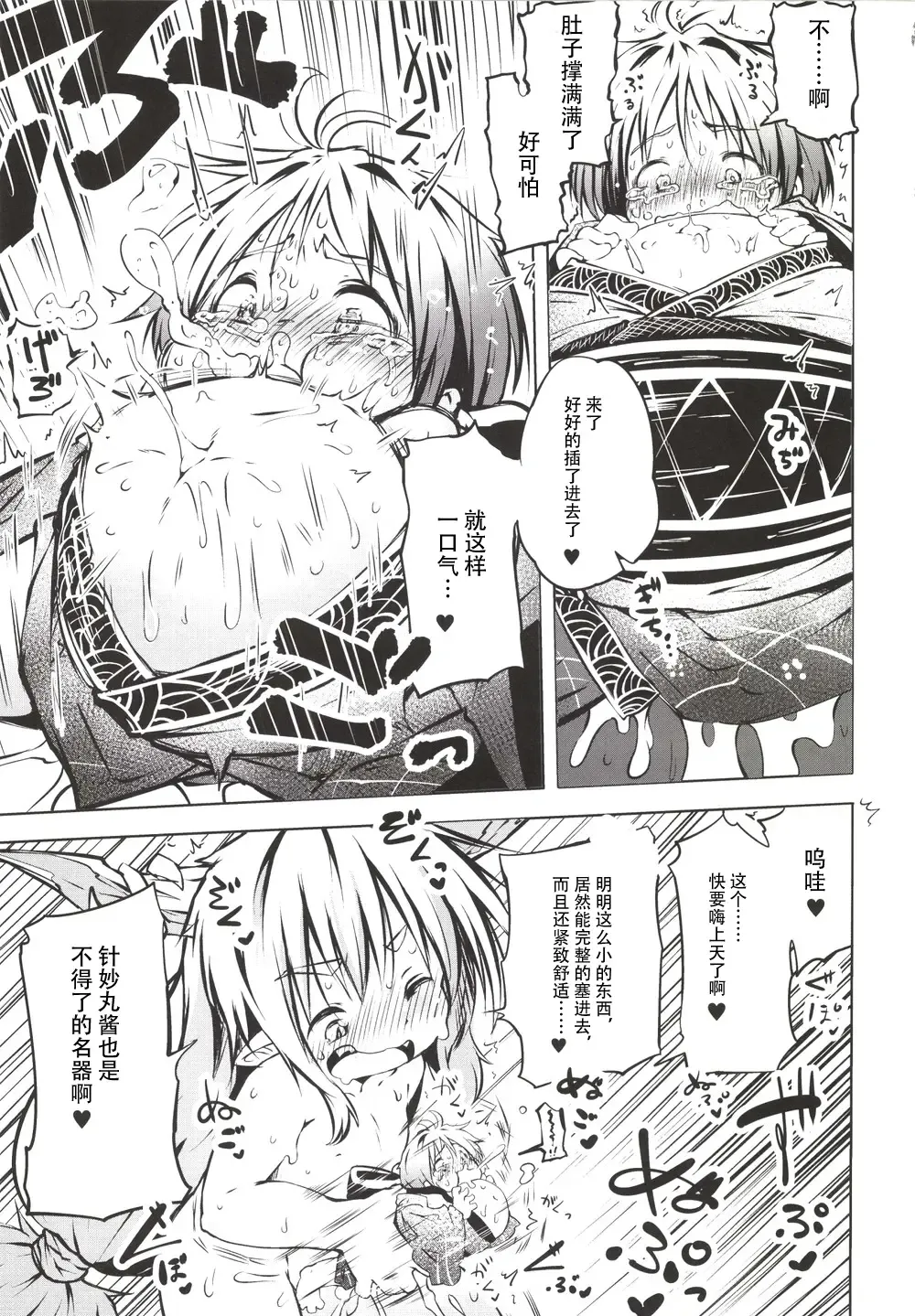 [Koishi Chikasa - Suipaka] Issun Saki wa Oni Fhentai - Page 15