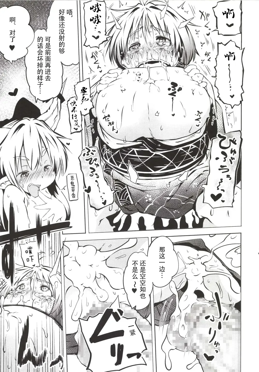 [Koishi Chikasa - Suipaka] Issun Saki wa Oni Fhentai - Page 17