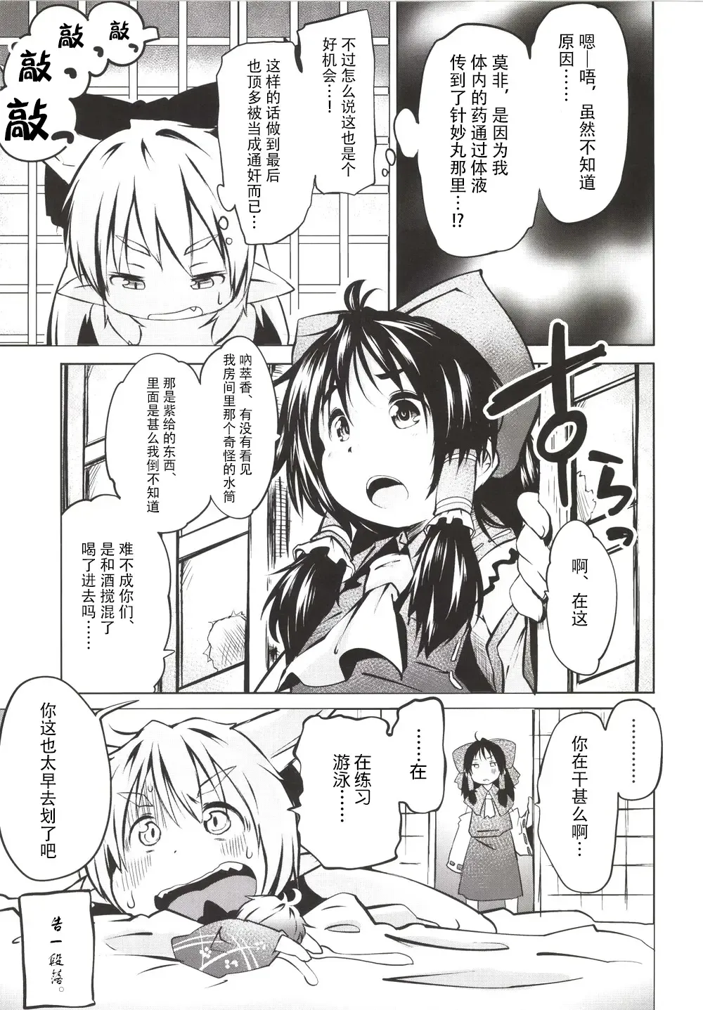 [Koishi Chikasa - Suipaka] Issun Saki wa Oni Fhentai - Page 23