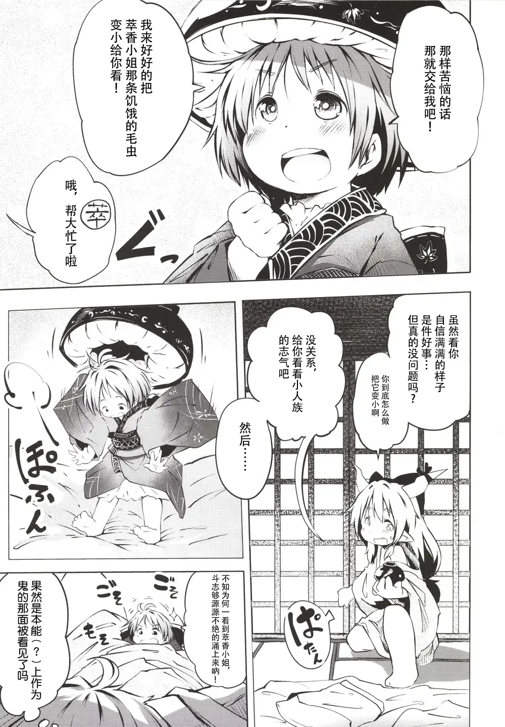 [Koishi Chikasa - Suipaka] Issun Saki wa Oni Fhentai - Page 5