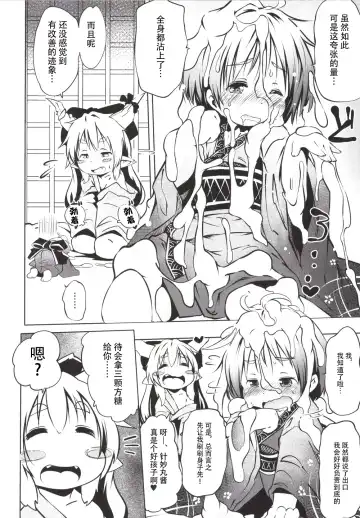 [Koishi Chikasa - Suipaka] Issun Saki wa Oni Fhentai - Page 10