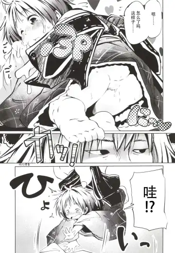 [Koishi Chikasa - Suipaka] Issun Saki wa Oni Fhentai - Page 11