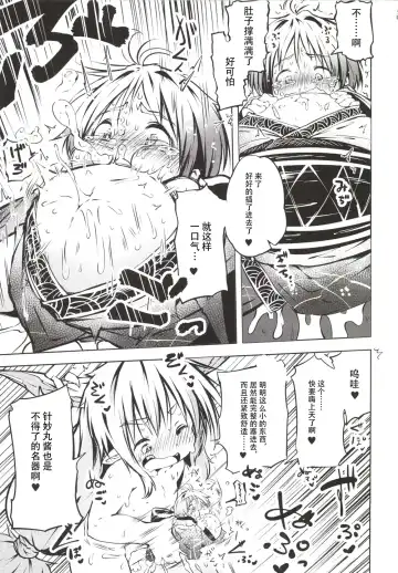 [Koishi Chikasa - Suipaka] Issun Saki wa Oni Fhentai - Page 15