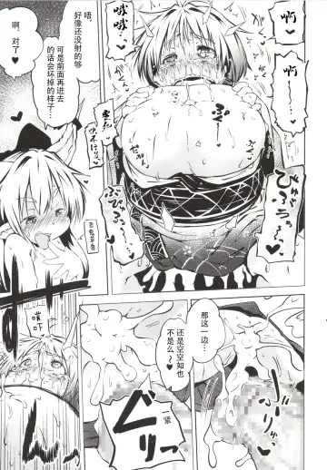 [Koishi Chikasa - Suipaka] Issun Saki wa Oni Fhentai - Page 17