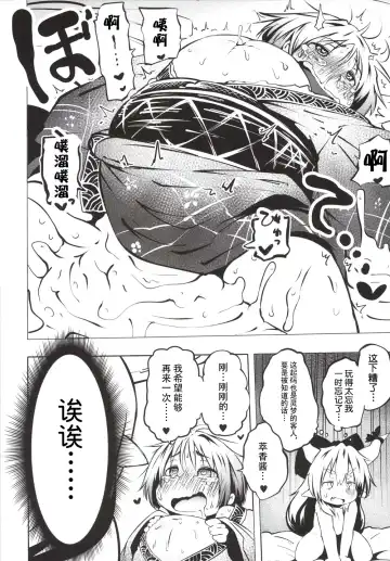 [Koishi Chikasa - Suipaka] Issun Saki wa Oni Fhentai - Page 22