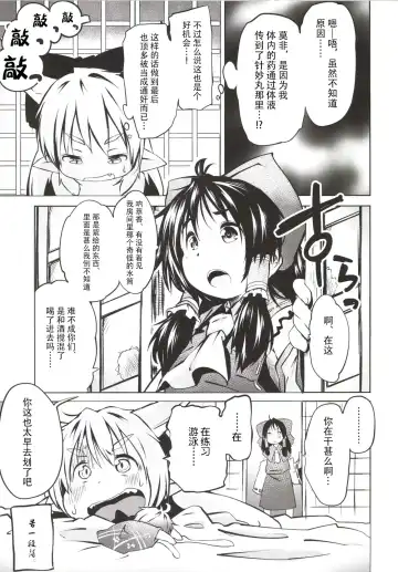 [Koishi Chikasa - Suipaka] Issun Saki wa Oni Fhentai - Page 23