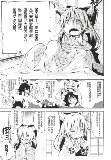 [Koishi Chikasa - Suipaka] Issun Saki wa Oni Fhentai - Page 3