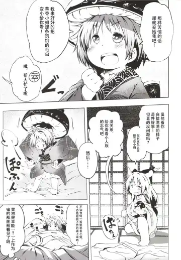 [Koishi Chikasa - Suipaka] Issun Saki wa Oni Fhentai - Page 5