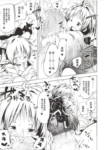 [Koishi Chikasa - Suipaka] Issun Saki wa Oni Fhentai - Page 7