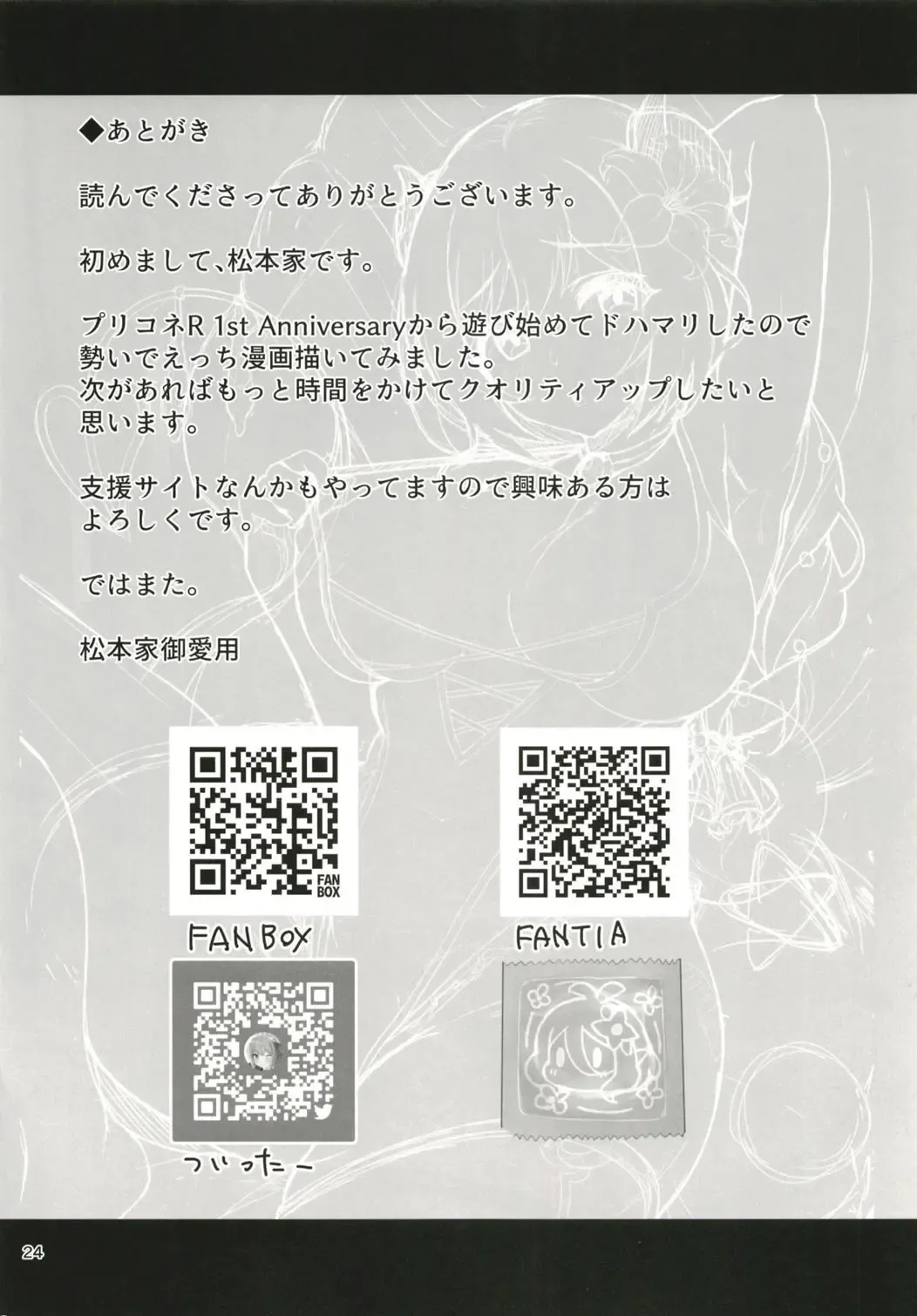 [Matsumotoke] Love Steal Fhentai - Page 24