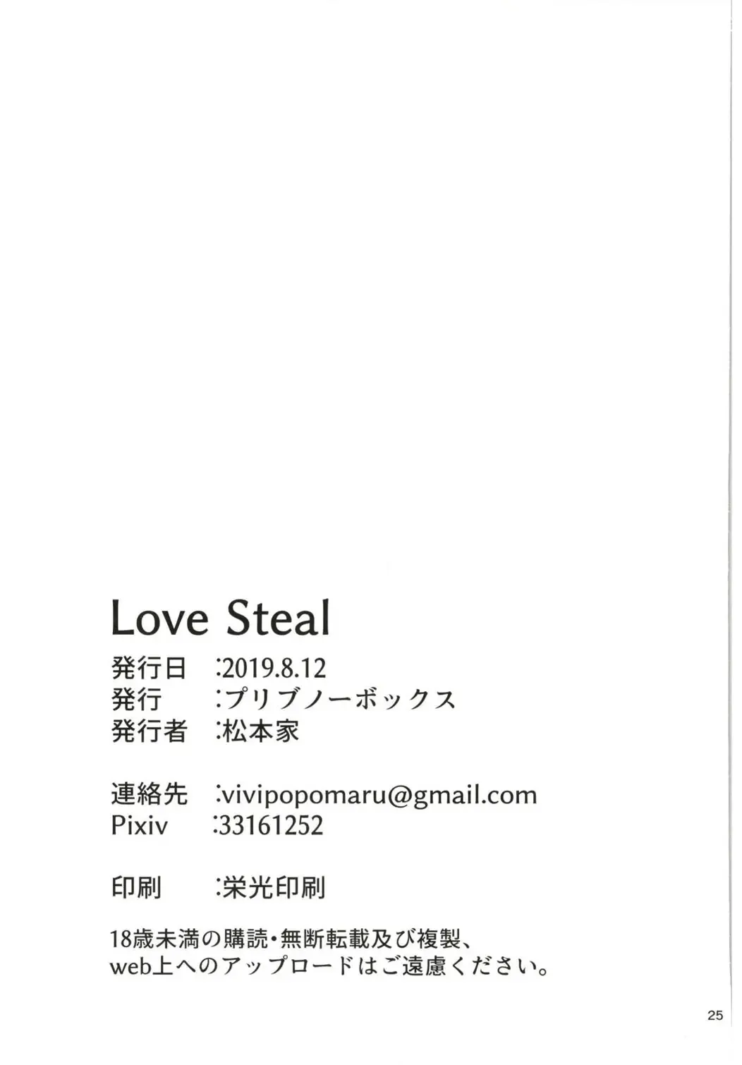 [Matsumotoke] Love Steal Fhentai - Page 25