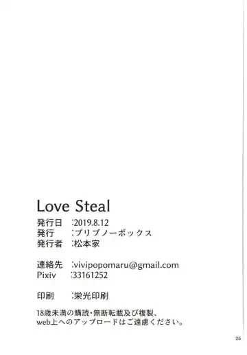 [Matsumotoke] Love Steal Fhentai - Page 25