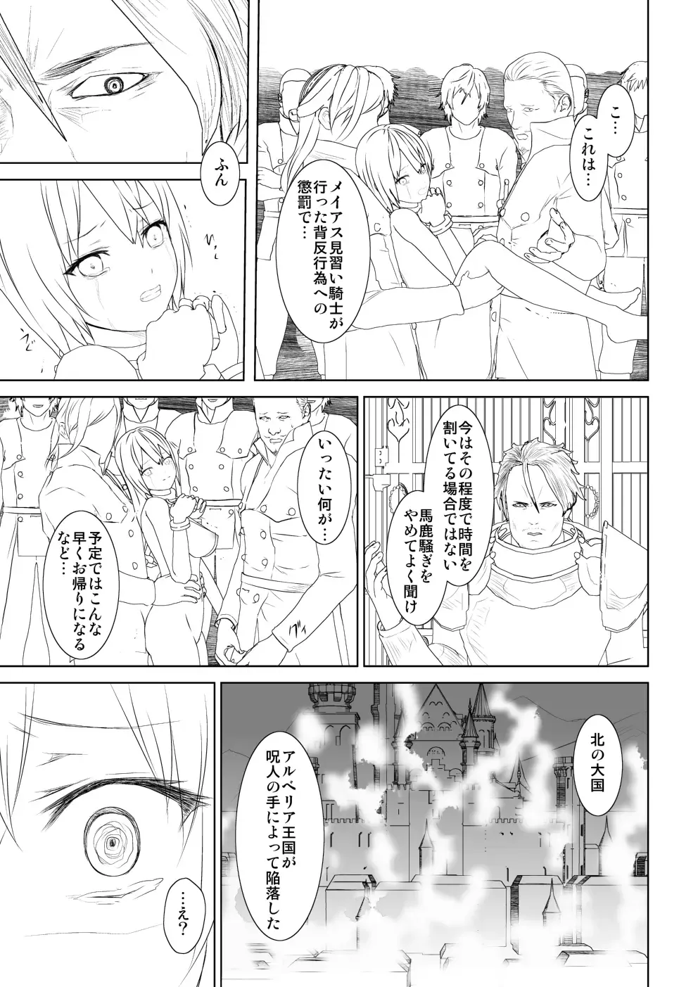 WORLD OF CURSE 10 Fhentai - Page 25