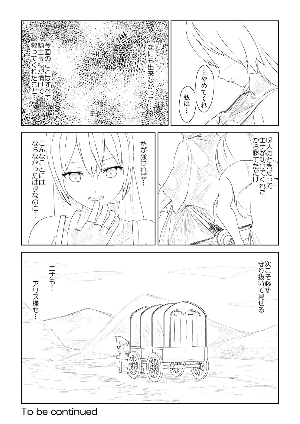 WORLD OF CURSE 11 Fhentai - Page 17