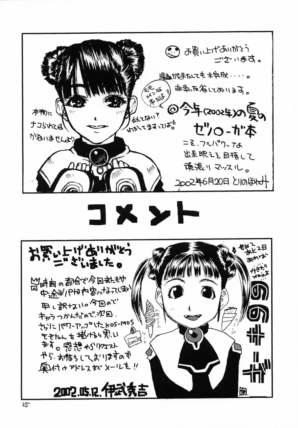 [Ibu Hidekichi - Torino Hoyumi] BATTLE PRELUDE Tatakai no Zensoukyoku Episode: 1 Fhentai - Page 25