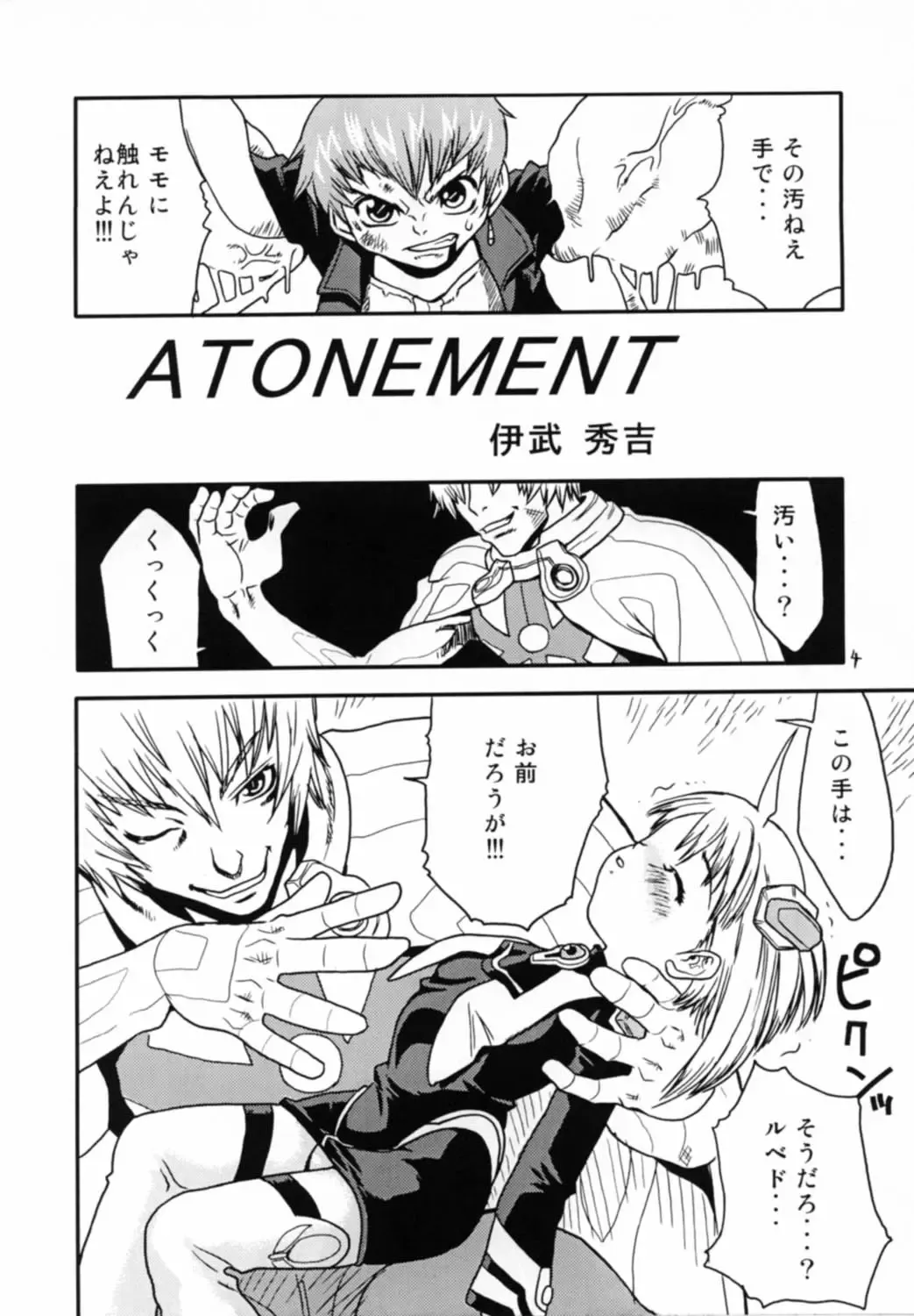 [Ibu Hidekichi - Torino Hoyumi] BATTLE PRELUDE Tatakai no Zensoukyoku Episode: 1 Fhentai - Page 4