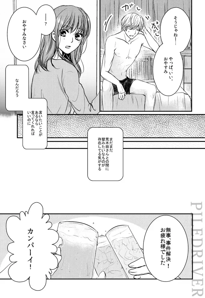 [Tamaki] Hana to Libido Fhentai - Page 5