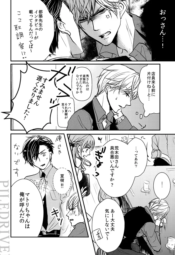 [Tamaki] Hana to Libido Fhentai - Page 8