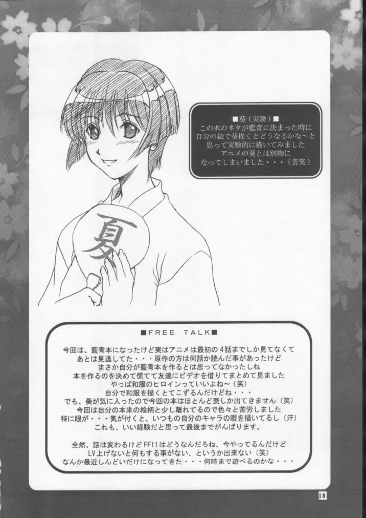 [Haioku] R25 Vol.7 Aizen Fhentai - Page 17