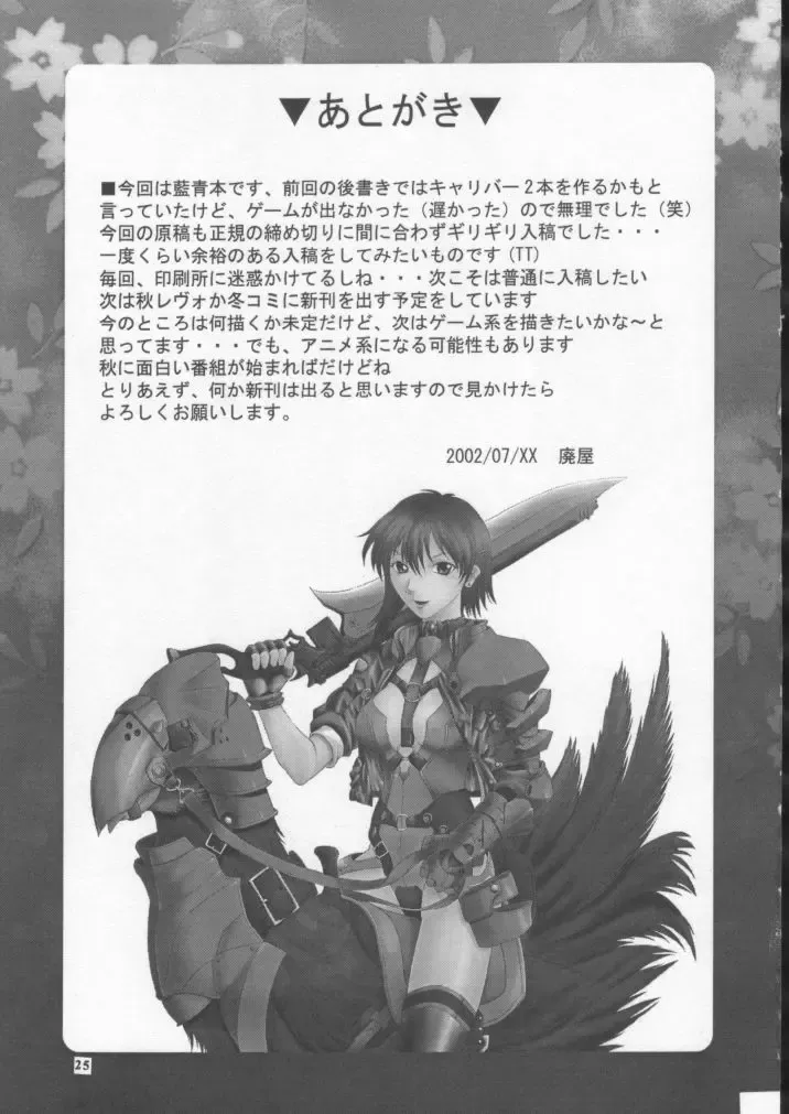 [Haioku] R25 Vol.7 Aizen Fhentai - Page 24