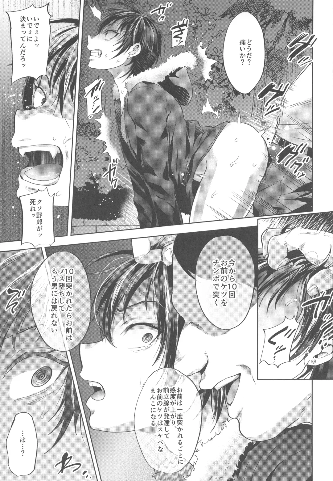 [Tsukuru] DQN Saimin Mesu Otoshi Fhentai - Page 14