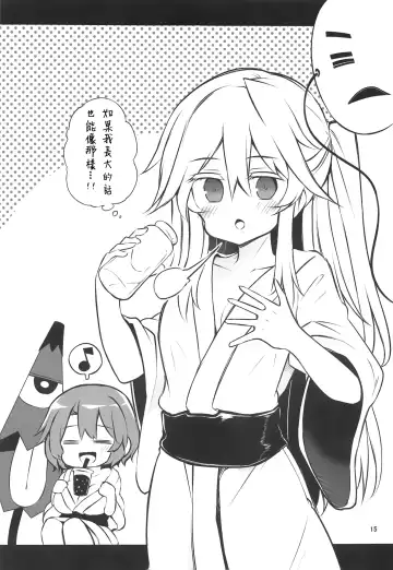 [Matsuriuta] Yukemuri Hard Face Fhentai - Page 14