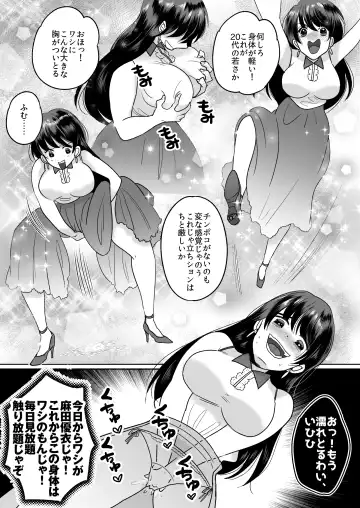 [Minaduki Nanana - Torajima Tao] Kyou kara Washi ga Goreijou Fhentai - Page 11